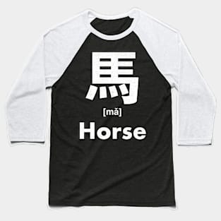 Horse Chinese Character (Radical 187) Baseball T-Shirt